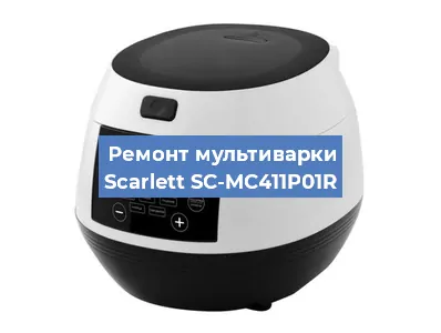 Ремонт мультиварки Scarlett SC-MC411P01R в Тюмени